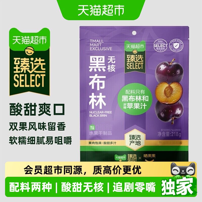 晒果果无核黑布林干肉厚酸甜可口图片