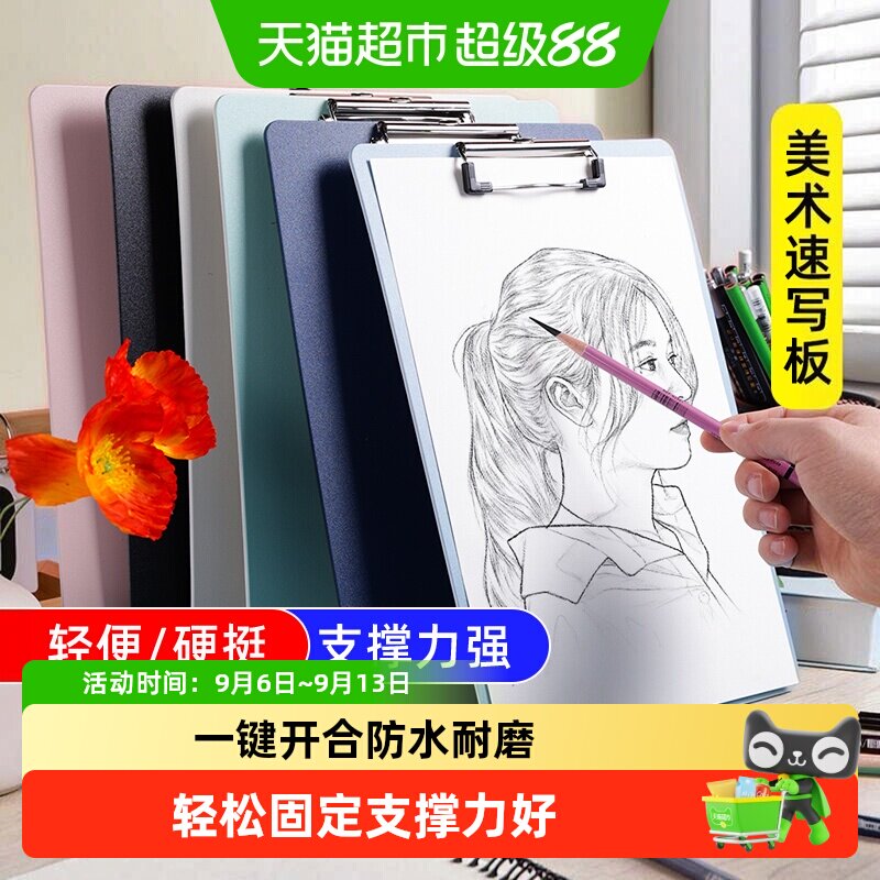 宅小仙速写板美术垫板办公硬壳夹图片