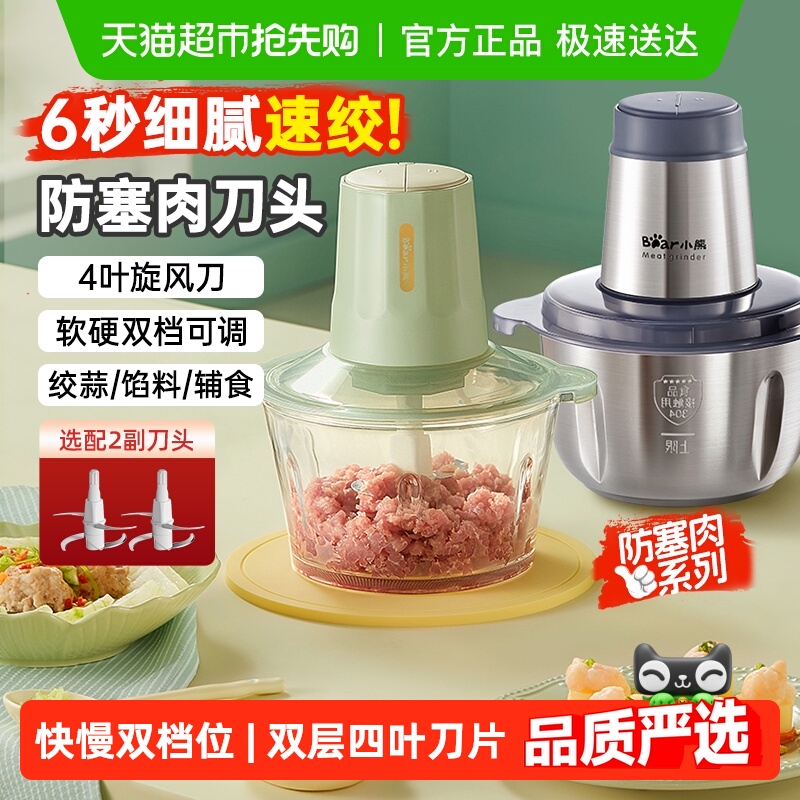 小熊绞肉机家用电动小型料理机全自动多功能打肉馅碎肉器搅拌辅食