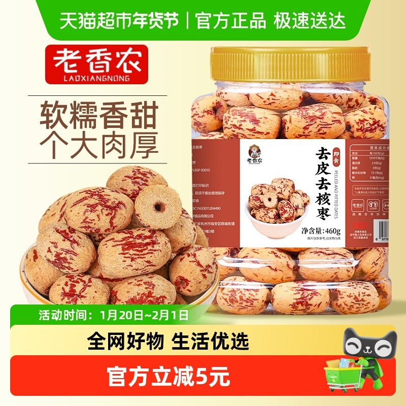 老香农去皮去核枣新疆红枣脱皮无核灰枣煲汤煮粥即食休闲零食,零食/坚果/特产,枣类制品,淘宝优惠券,粉丝福利购,淘宝优惠卷