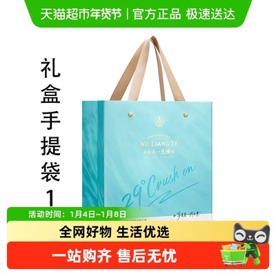 五粮液29度手提袋