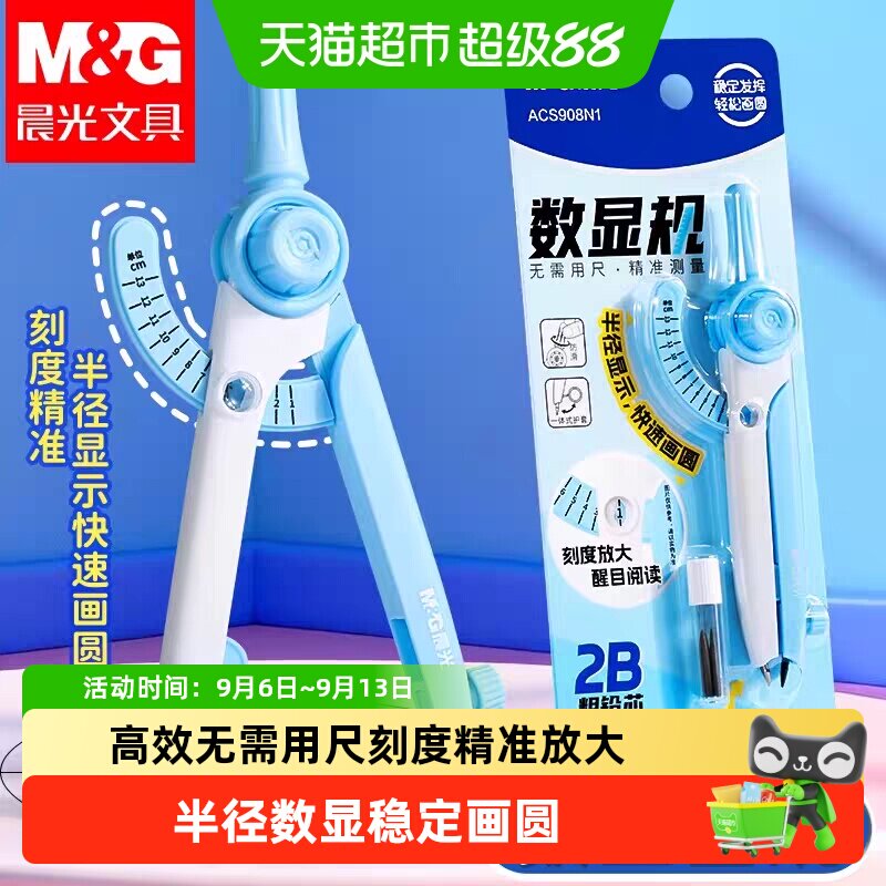 M＆G/晨光数显圆规按动高颜值图片