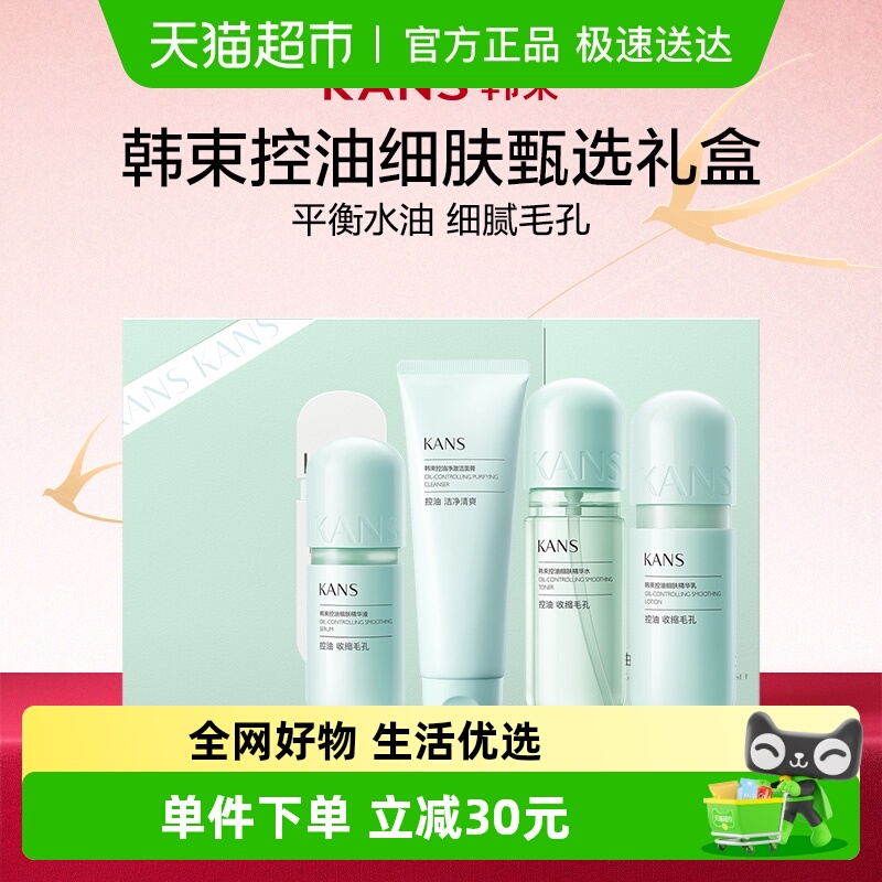 【礼物礼盒】韩束绿胶囊柔光水乳控油祛痘水乳套装紧致补水护肤品