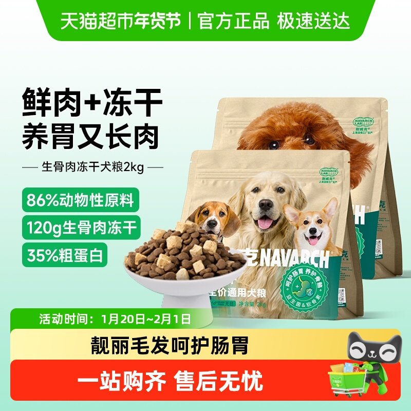 耐威克六种肉无谷冻干夹心狗粮泰迪比熊金毛幼成老年通用型长肉,宠物/宠物食品及用品,狗全价膨化粮,淘宝优惠券,粉丝福利购,淘宝优惠卷