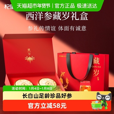 杞里香长白山西洋参珍品佳礼长辈