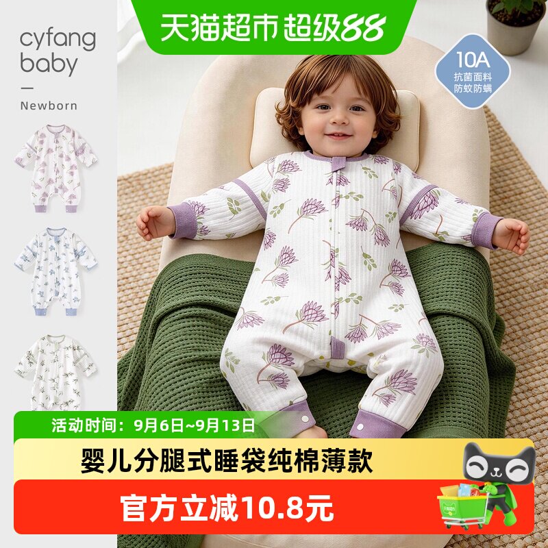 彩婴房婴儿分腿式睡袋清爽透气