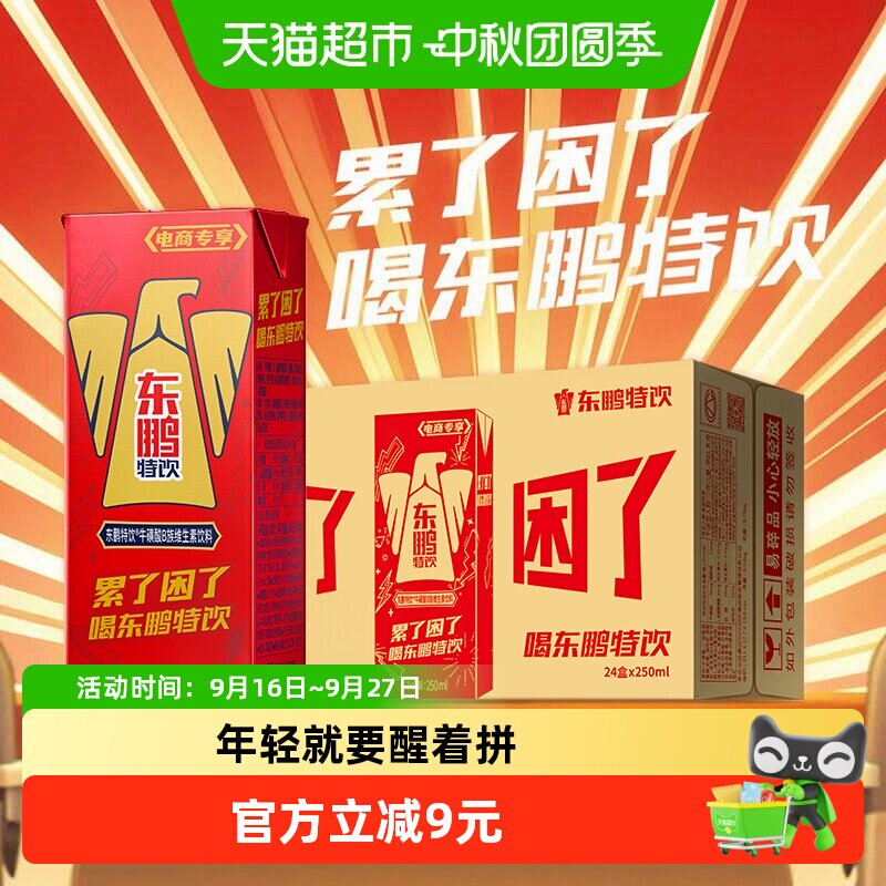 东鹏特饮维生素功能饮料电竞游戏图片