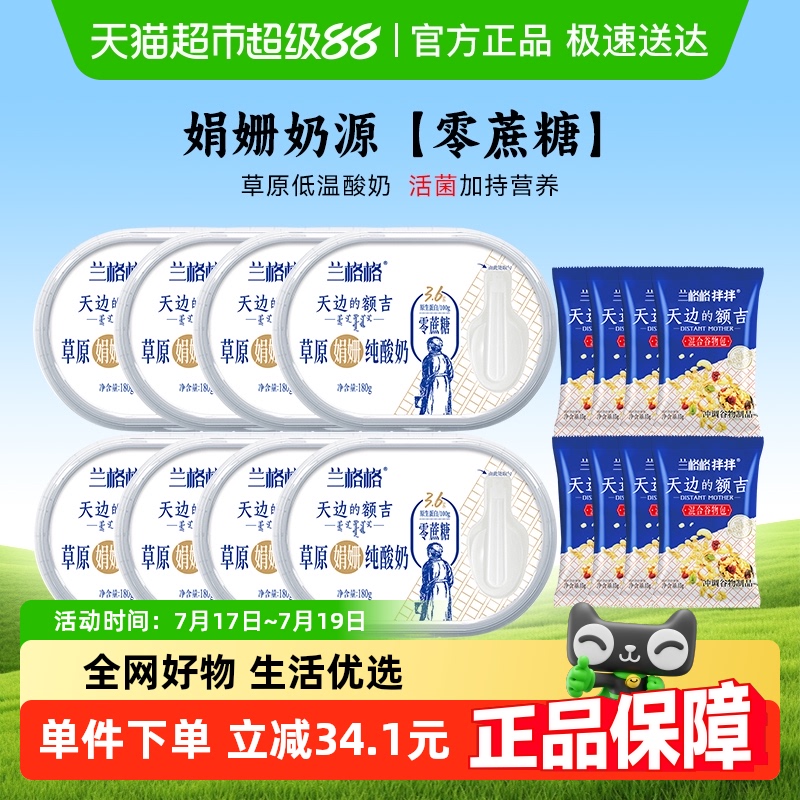 兰格格内蒙古额吉无蔗糖酸奶