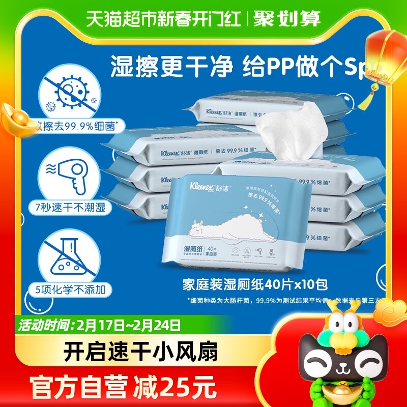 舒洁湿厕纸厕纸40p*10包清爽湿擦湿纸巾湿巾家庭装便携家用