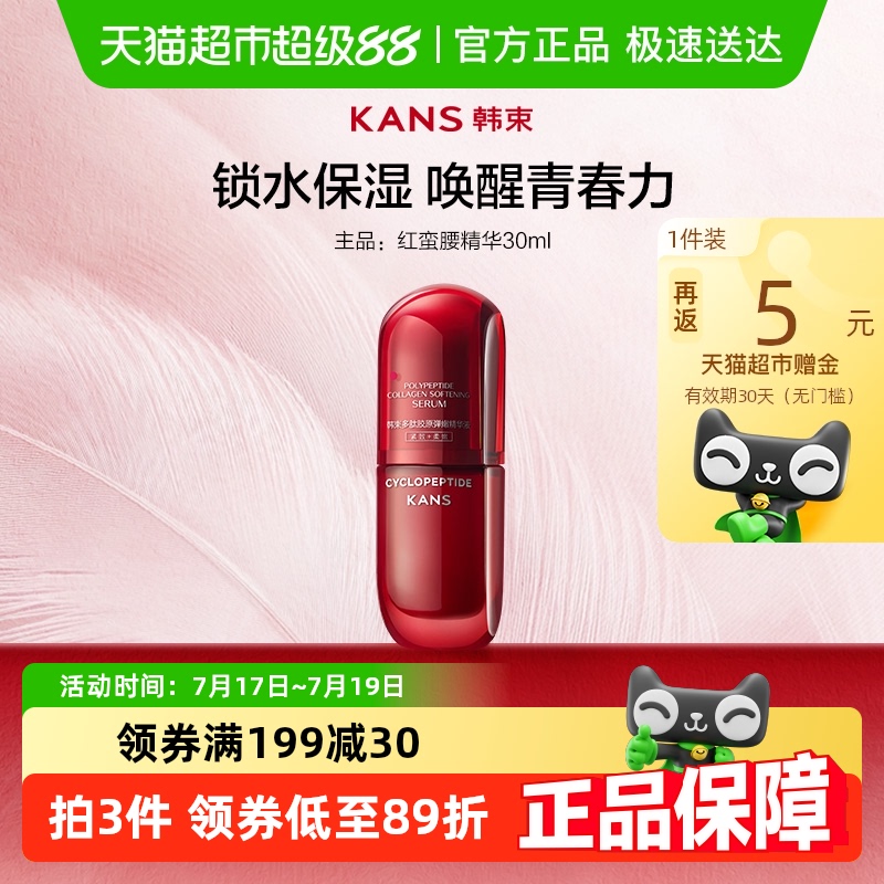 韩束补水保湿祛黄提亮肤色精华液
