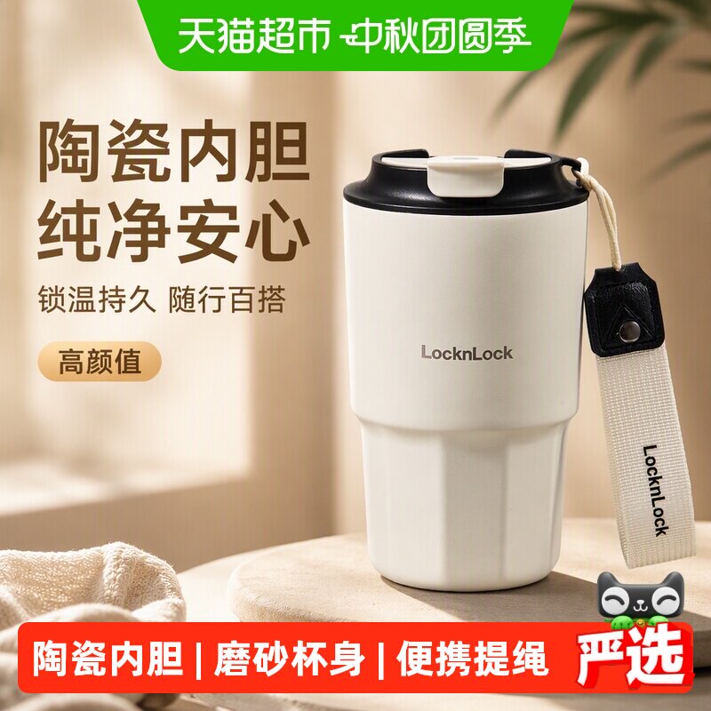 乐扣乐扣陶瓷内胆直饮便携保温杯										