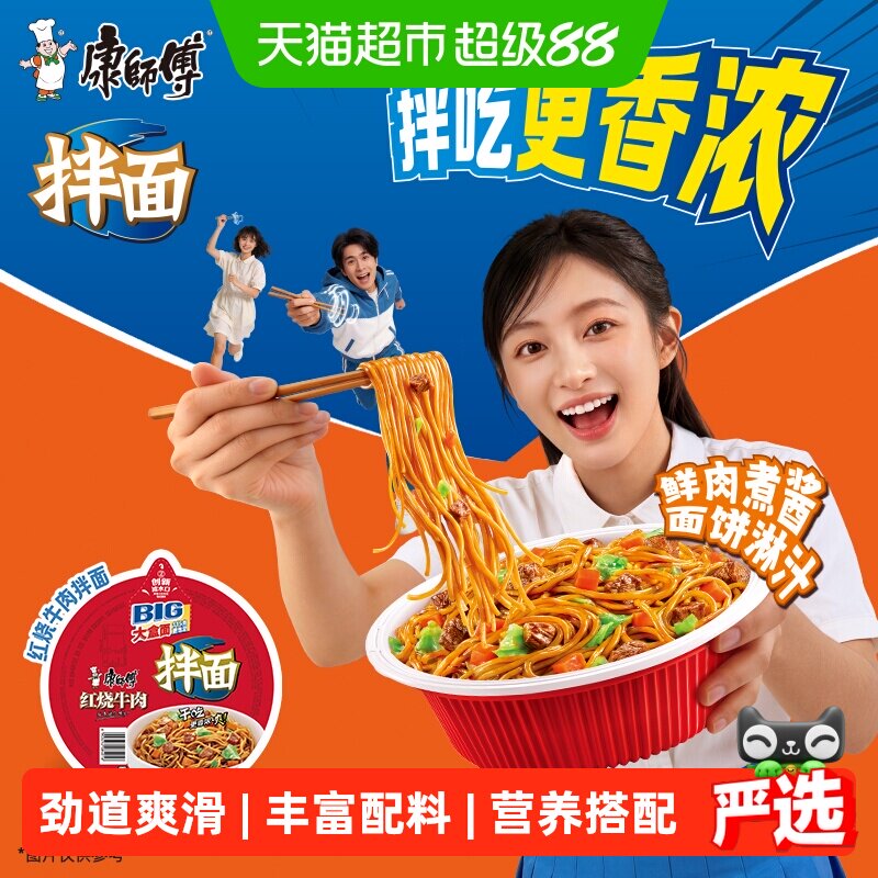 康师傅方便面big干拌面红烧牛肉面碗装泡面速食食品