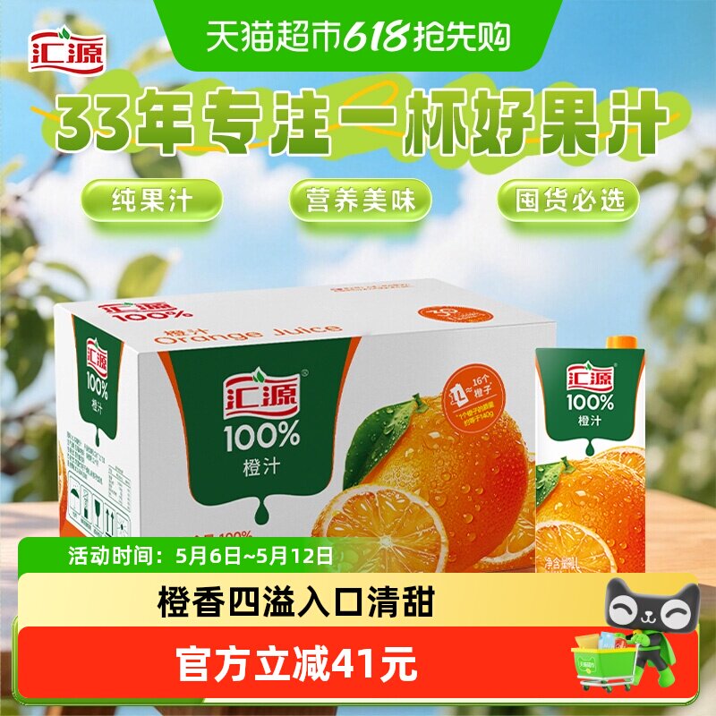 汇源100%橙汁纯果汁饮品饮料1L*12盒浓缩橙汁果汁整箱囤货