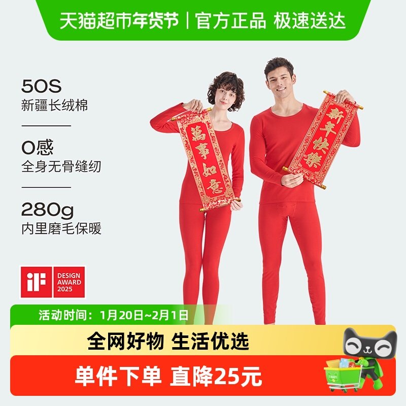 拉架磨毛朵熙儿男女士新年红保暖内衣套装本命年正红秋衣秋裤,女士内衣/男士内衣/家居服,保暖套装,淘宝优惠券,粉丝福利购,淘宝优惠卷