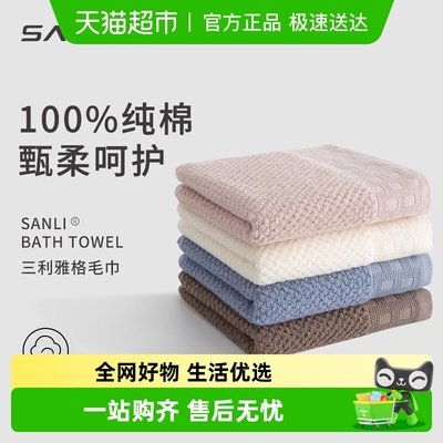 三利纯棉吸水速干柔软加厚毛巾