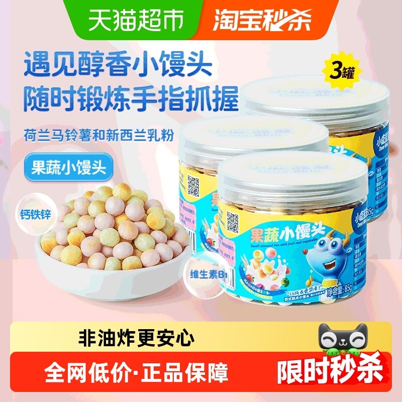 小鹿蓝蓝果蔬小馒头宝宝溶溶豆磨牙儿童零食品牌85gX3罐,婴童食品,溶溶豆,淘宝优惠券,粉丝福利购,淘宝优惠卷