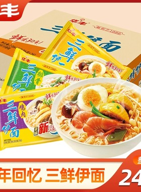 华丰老式三鲜伊面原味鸡汁方便面宿舍懒人速食面食面泡面24袋整箱
