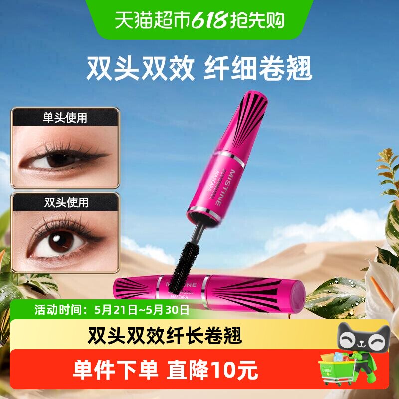 Mistine蜜丝婷4D双头蝶豆花睫毛膏防水纤长卷翘不晕染易卸妆打底
