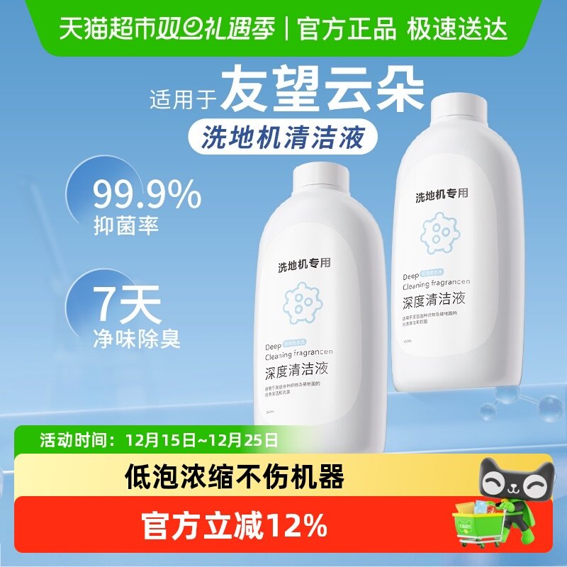 适用于友望云朵洗地机清洁液