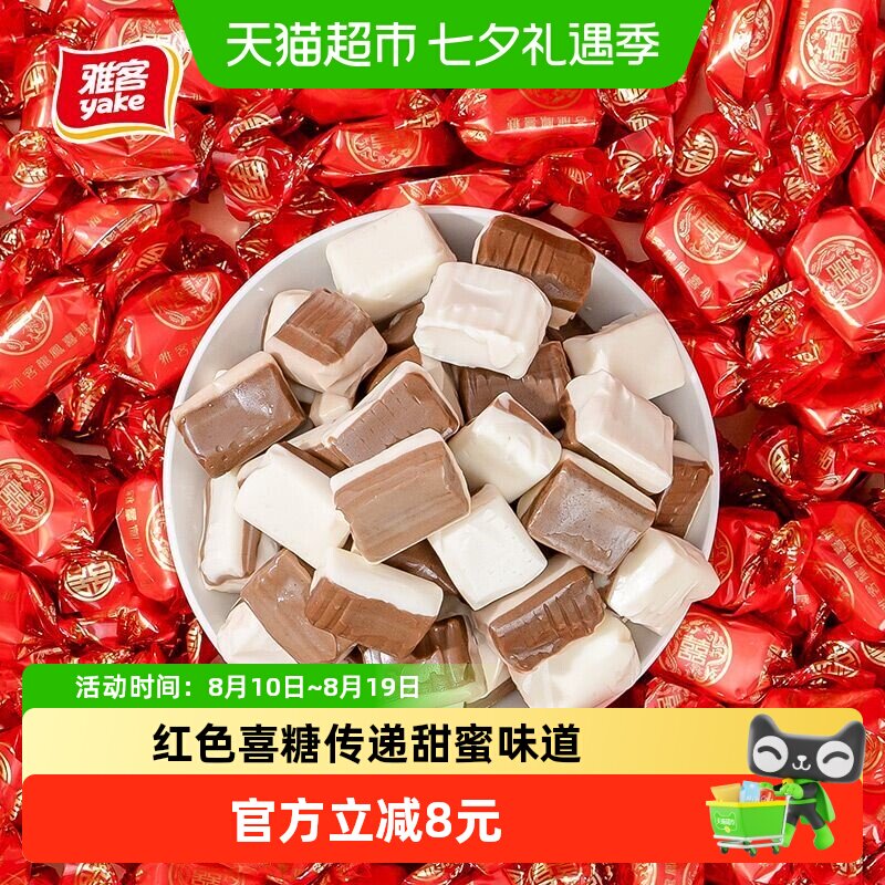 [效期至2026/10/14]雅客红色龙凤喜庆喜糖软糖果零食结婚伴手礼