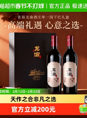 张裕龙谕酒庄单一园红酒赤霞珠干红礼盒送礼商务婚宴请750ml*2
