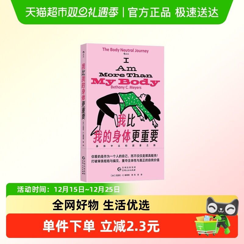 我比我的身体更重要新华正版