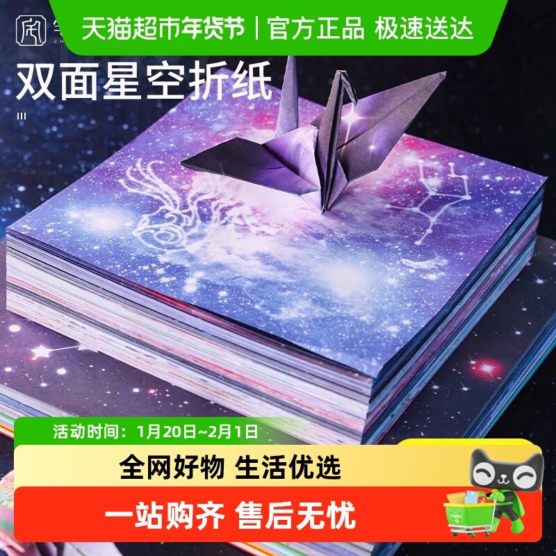 星空纸正方形剪纸专用纸小星星纸彩纸千纸鹤手工夜光纸儿童星空纸,文具电教/文化用品/商务用品,折纸/手工纸/衍纸,淘宝优惠券,粉丝福利购,淘宝优惠卷