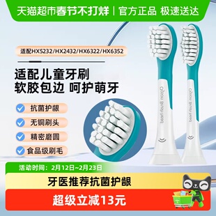 适配飞利浦儿童电动牙刷头HX6032/6042替换HX5232/6340/22/52通用