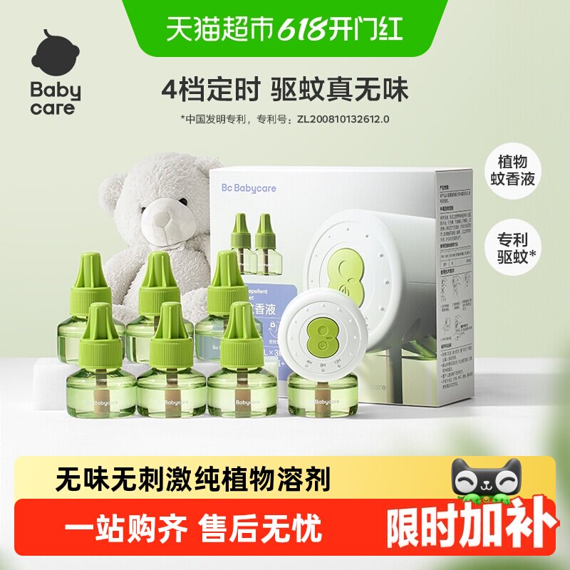 bcbabycare电热蚊香液无味定时