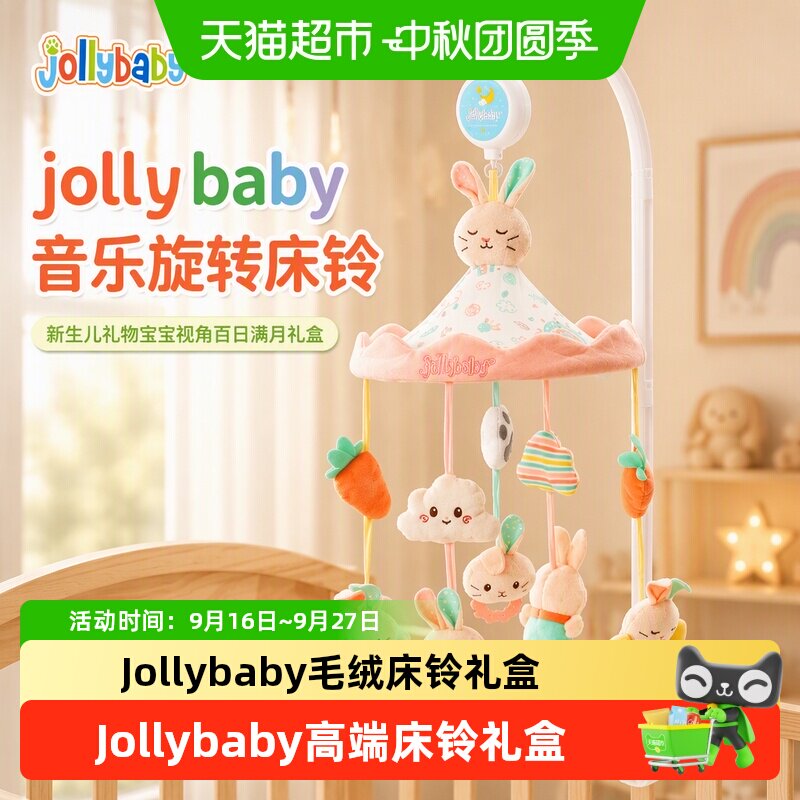 Jollybaby音乐旋转床铃启蒙益智