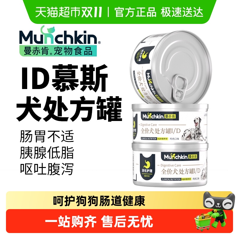 曼赤肯犬用易消化处方罐