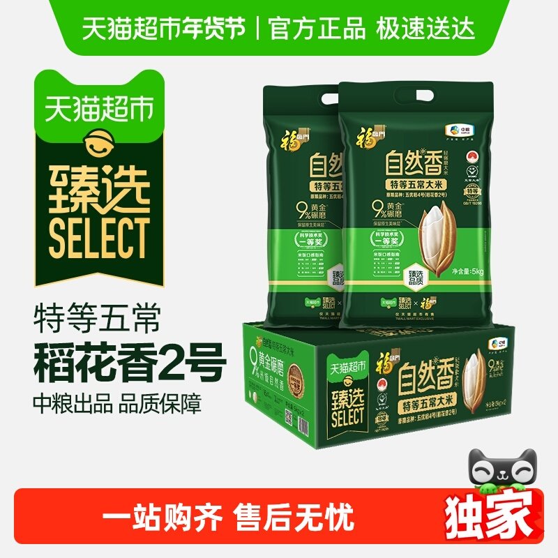 【臻选】2025年新米上市 福临门自然香特等五常大米5kg*2整箱装,粮油调味/速食/干货/烘焙,大米,淘宝优惠券,粉丝福利购,淘宝优惠卷