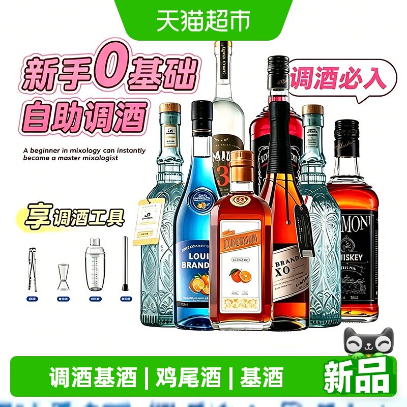 伏特加调酒基酒组合蓝橙味力娇酒朗姆酒莫吉托鸡尾酒