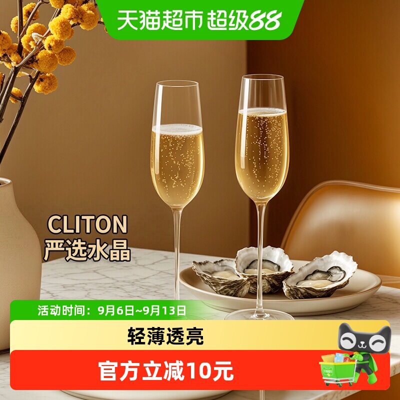 Cliton香槟杯晶莹透亮260ml*2支图片