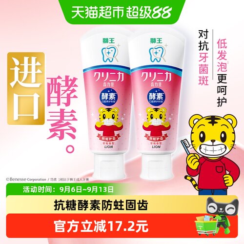 狮王齿力佳抗糖酵素儿童牙膏2支