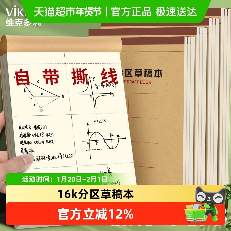 维克多利自带撕线草稿本学生用分区演算纸数学演草本可撕不掉页,文具电教/文化用品/商务用品,文稿纸/草稿纸,淘宝优惠券,粉丝福利购,淘宝优惠卷