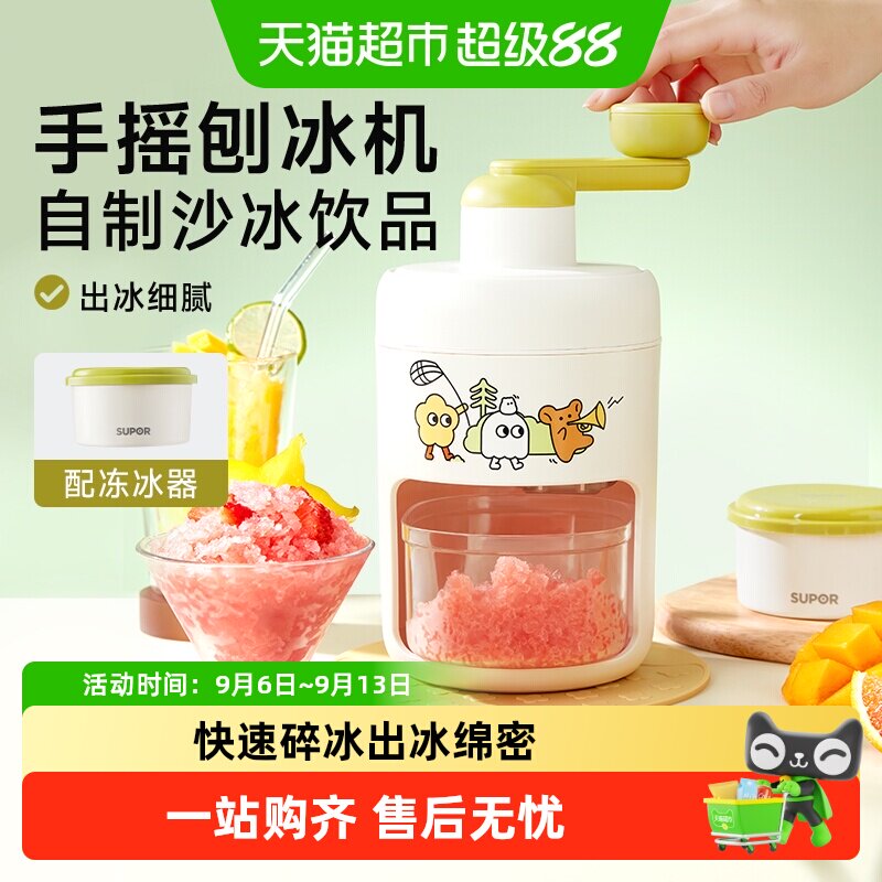 苏泊尔手摇绵密刨冰机无需插电图片