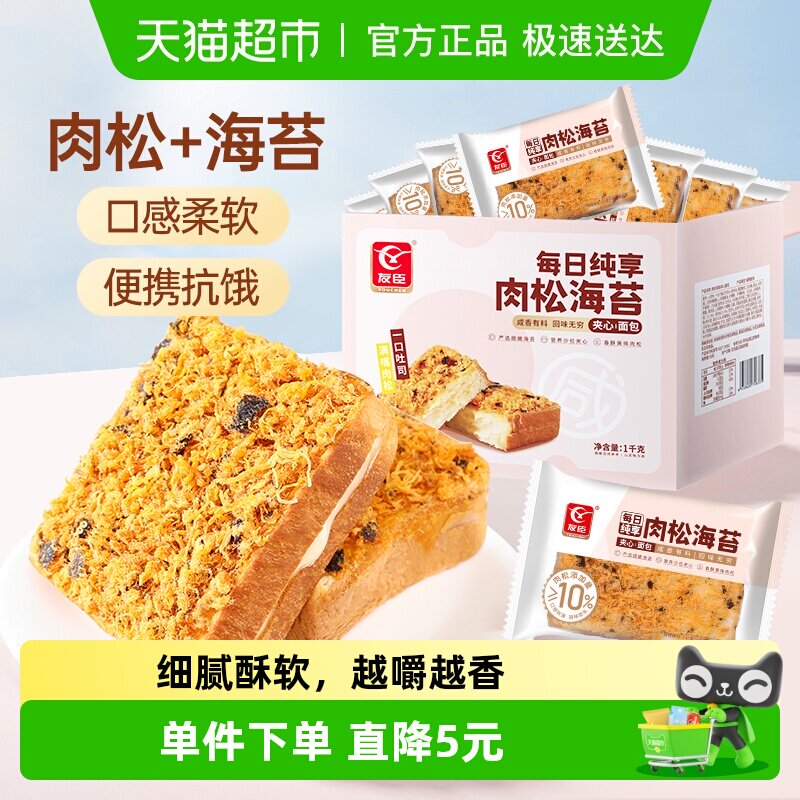 友臣肉松海苔吐司面包1kg营养早餐食品零食糕点夹心代餐蛋糕整箱