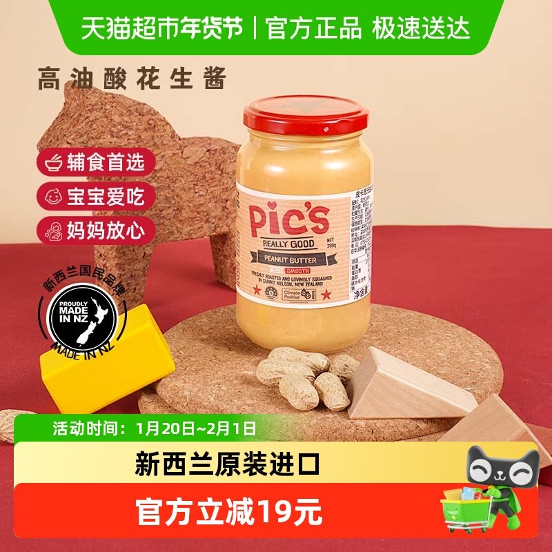 pics皮卡思健身生酮无添加盐顺滑花生酱面包酱早餐蘸料380g*1瓶,粮油调味/速食/干货/烘焙,酱类调料,淘宝优惠券,粉丝福利购,淘宝优惠卷