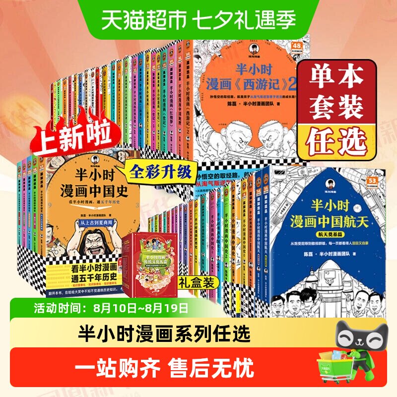 任选】半小时漫画系列全套中国史三国演义地理故宫红楼梦水浒传