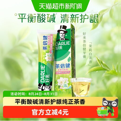 DARLIE好来牙膏茉莉白茶清口气