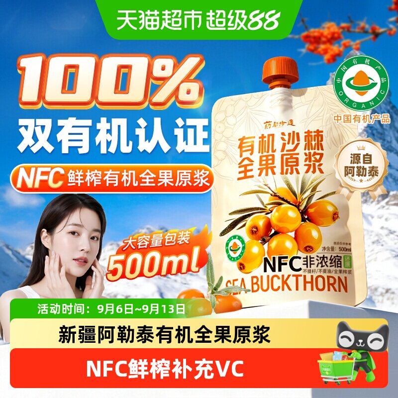 药都拾遗沙棘原浆冰凉解渴图片