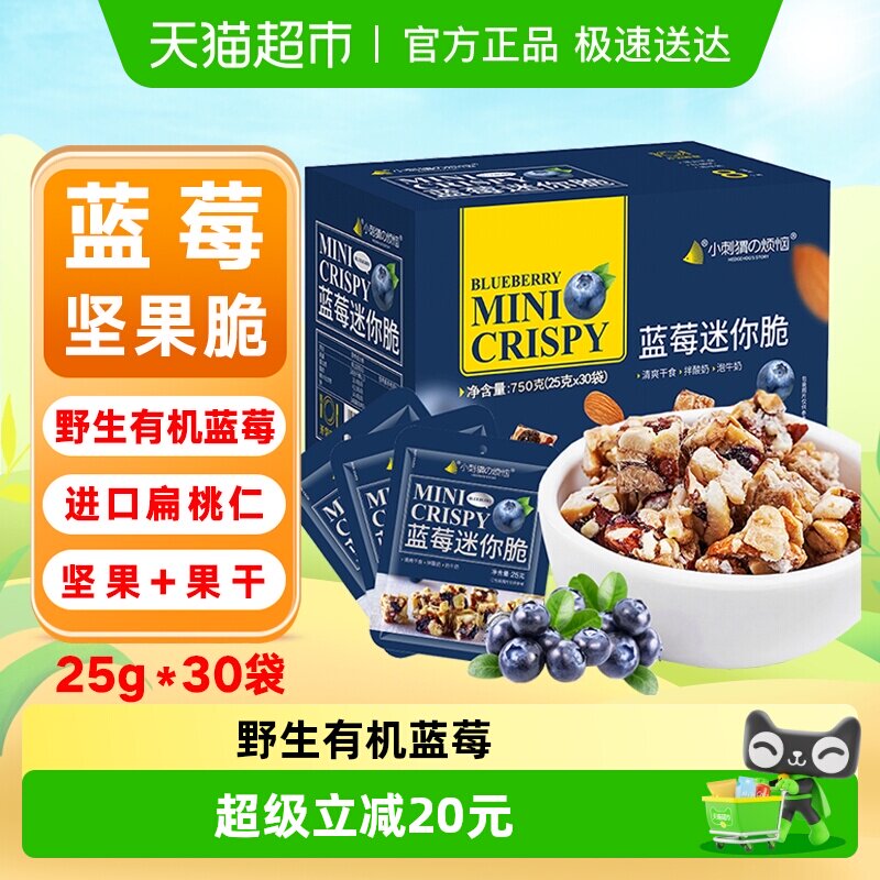 小刺猬的烦恼蓝莓迷你脆礼盒每日坚果中秋送长辈礼盒孕妇健康零食