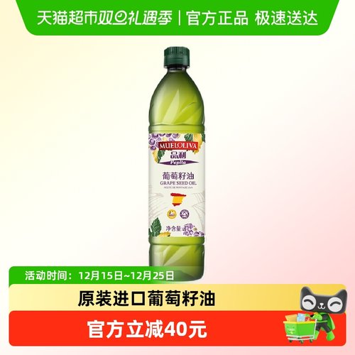 品利原装进口食用清香葡萄籽油