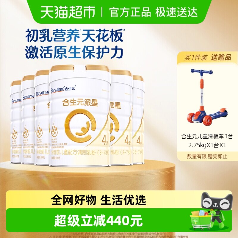 合生元派星4段800g*6儿童奶粉含乳桥蛋白3-7岁新国标