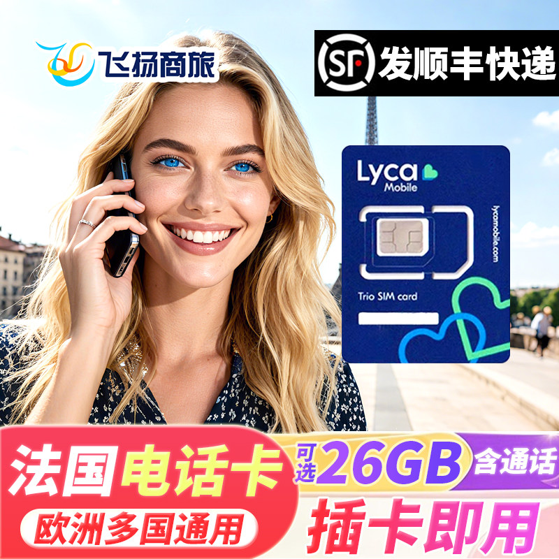 欧洲电话卡法国欧盟多国通用沃达丰网络4g高速流量手机上网卡,度假线路/签证送关/旅游服务,境外电话卡/手机卡,淘宝优惠券,粉丝福利购,淘宝优惠卷