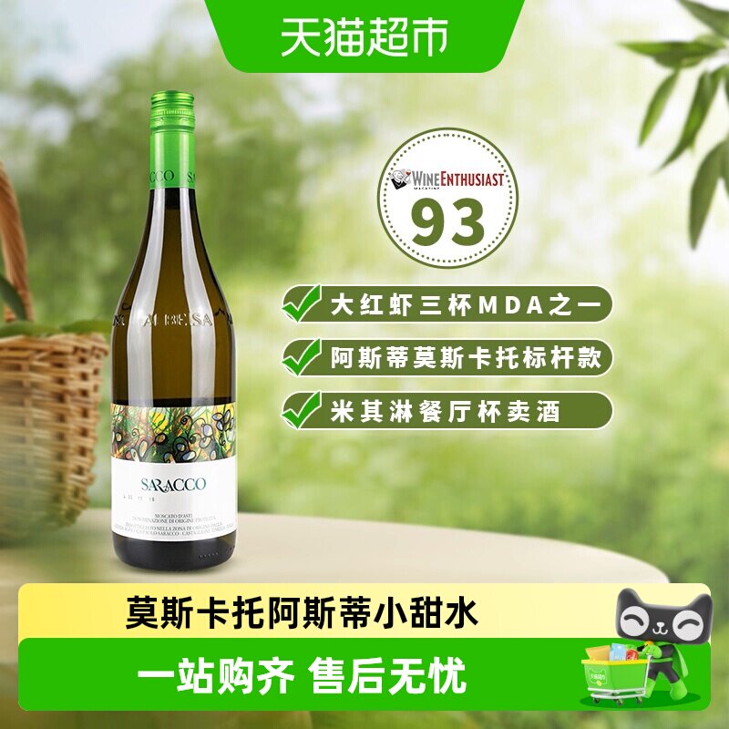 意大利进口宝萨柯阿斯蒂Asti莫斯卡托moscato小草甜白起泡葡萄酒