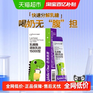 妈咪爱乳糖酶15000型调制乳粉小包装 官方