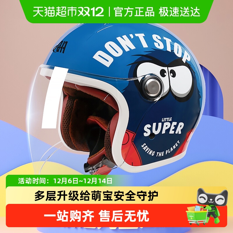野马电动摩托车儿童头盔啊哈四季