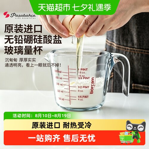 帕莎帕琦耐热耐冷清晰刻度量杯